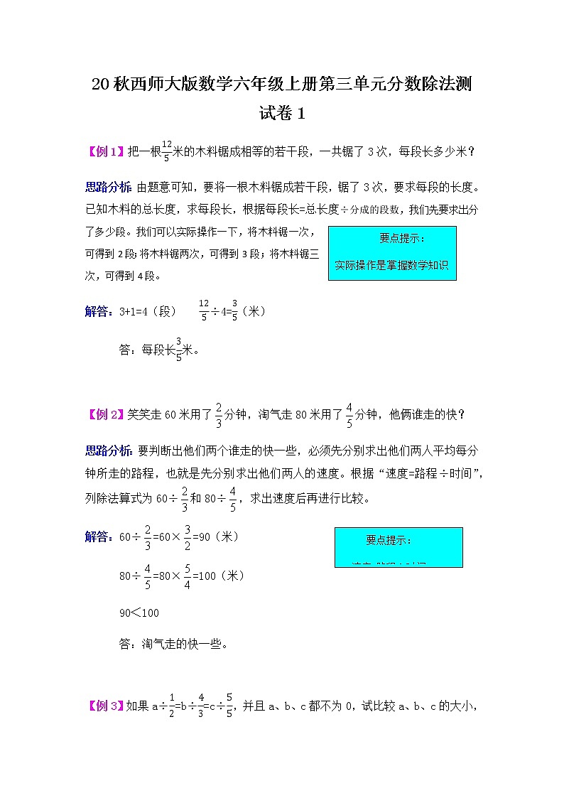 20秋西师大版数学六年级上册第三单元分数除法测试卷101