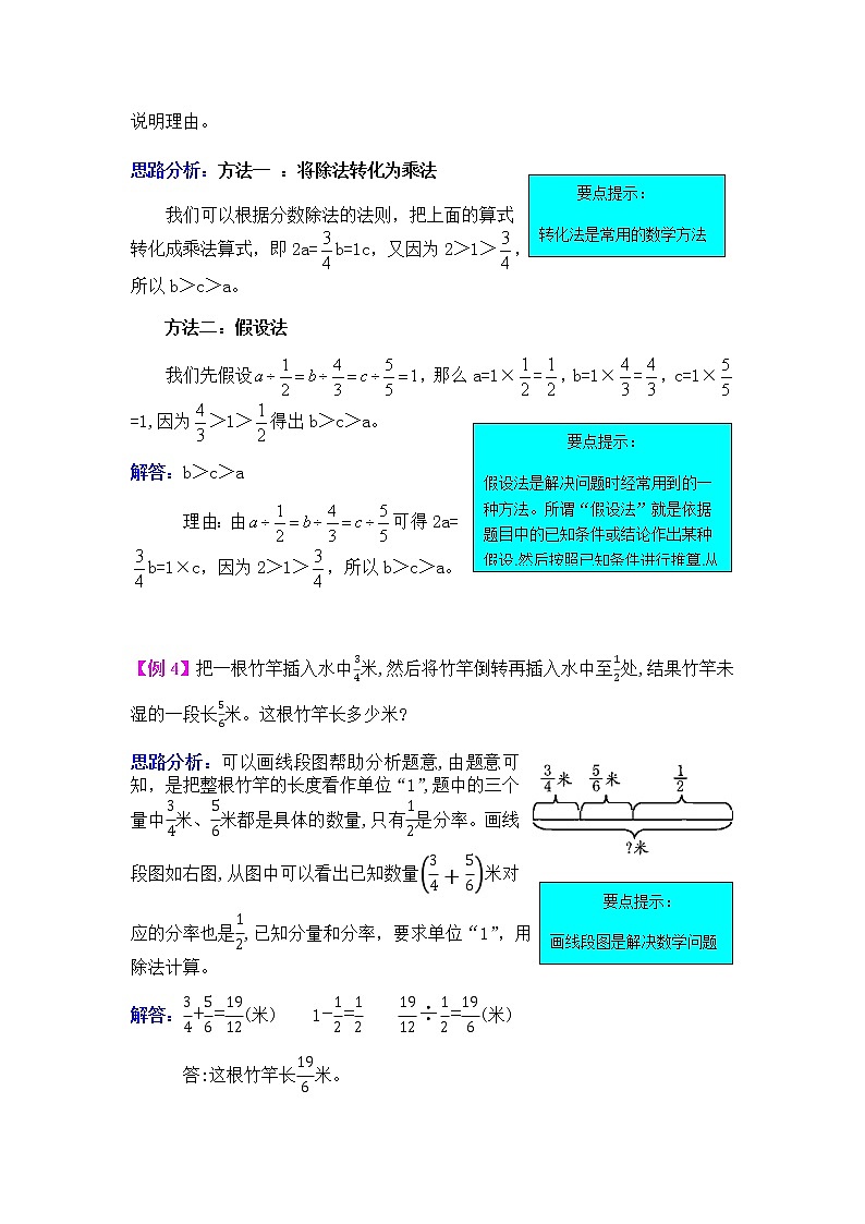 20秋西师大版数学六年级上册第三单元分数除法测试卷102