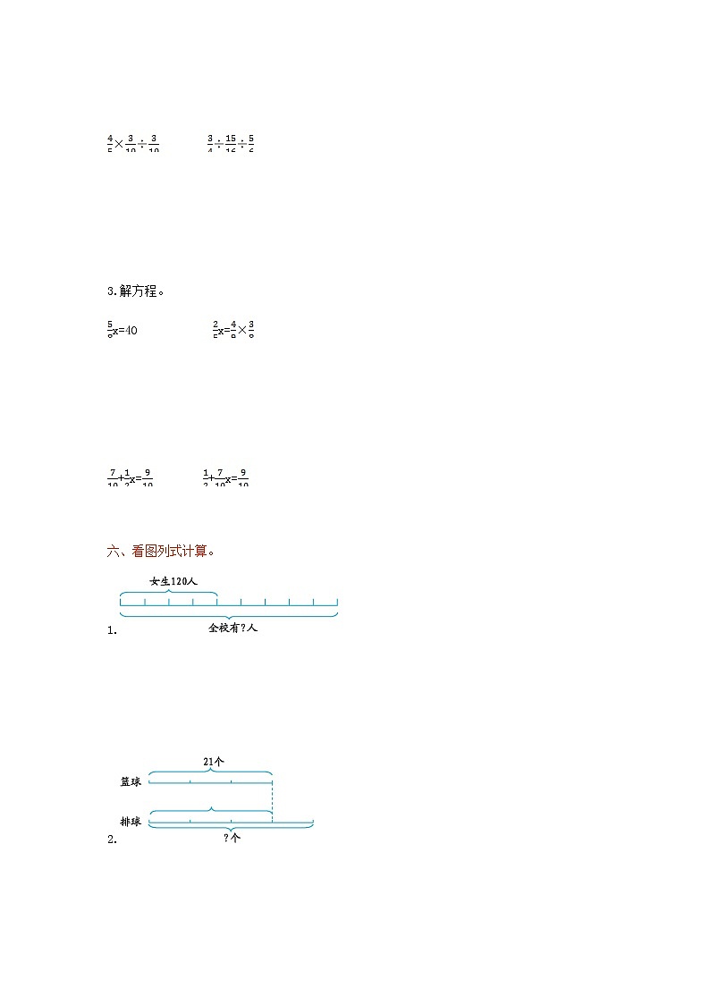 20秋西师大版数学六年级上册第三单元分数除法测试卷203