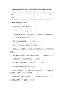 小学数学西师大版六年级上册四 比和按比例分配综合与测试一课一练