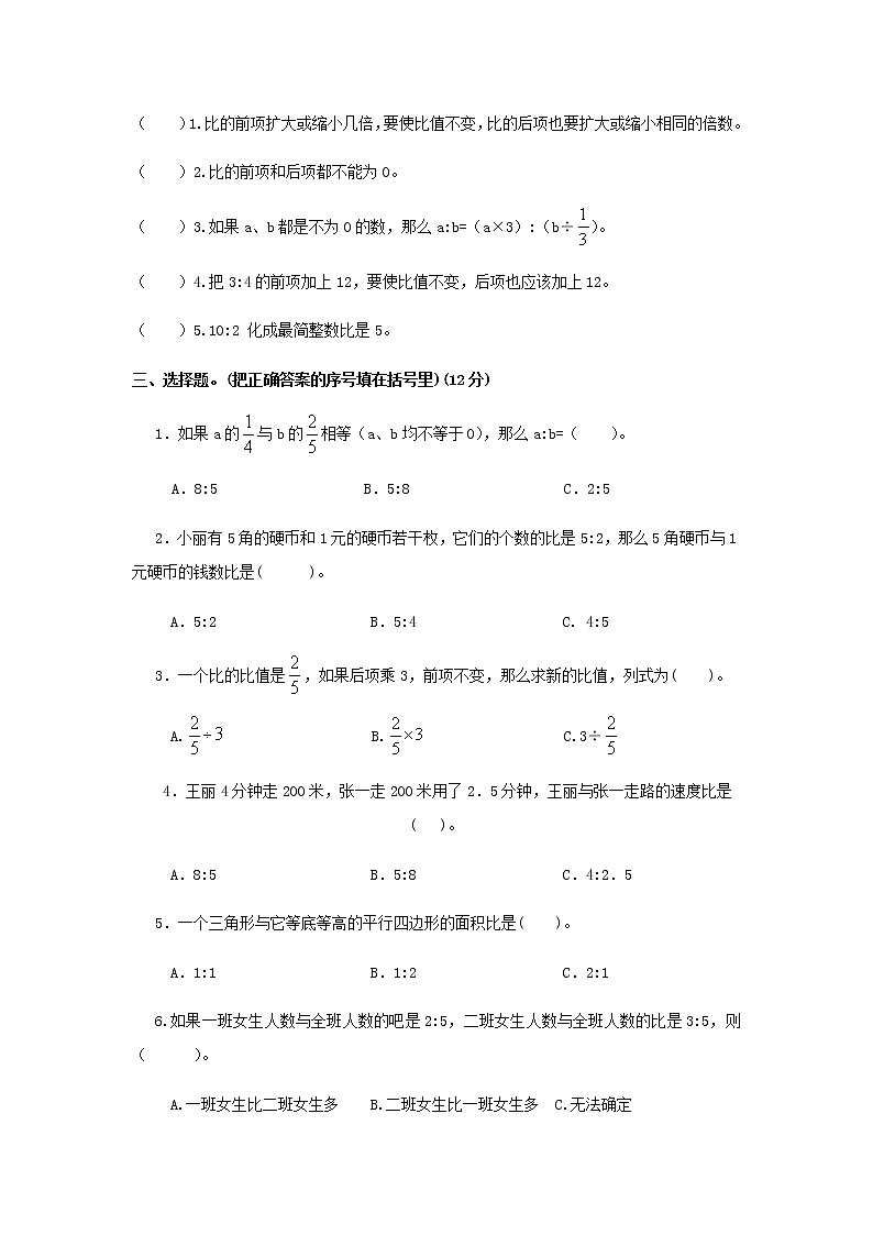 20秋西师大版数学六年级上册第四单元比和按比例分配测试卷202