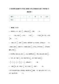 小学数学西师大版六年级上册六 分数混合运算综合与测试课时作业