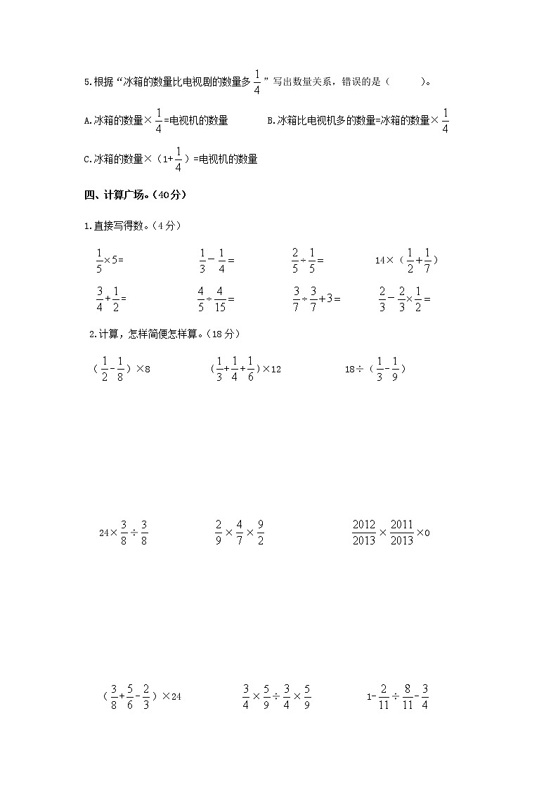 20秋西师大版数学六年级上册第六单元分数混合运算测试卷303