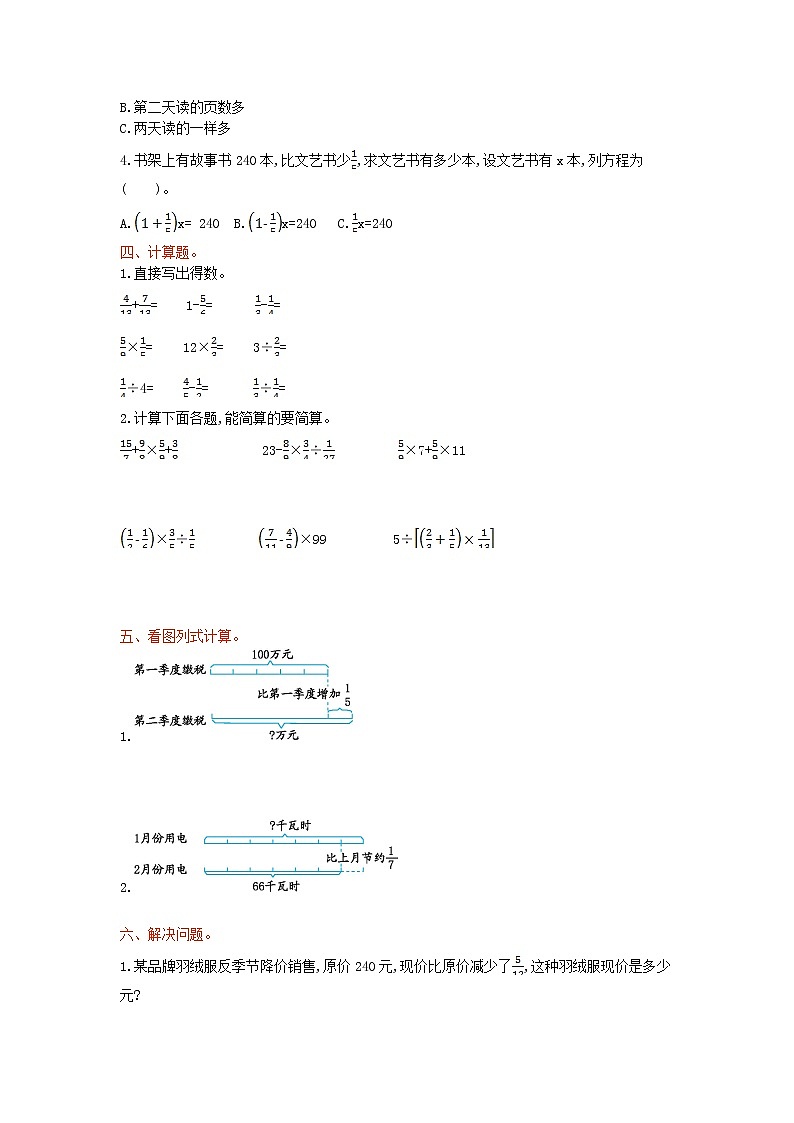 20秋西师大版数学六年级上册第六单元分数混合运算测试卷202