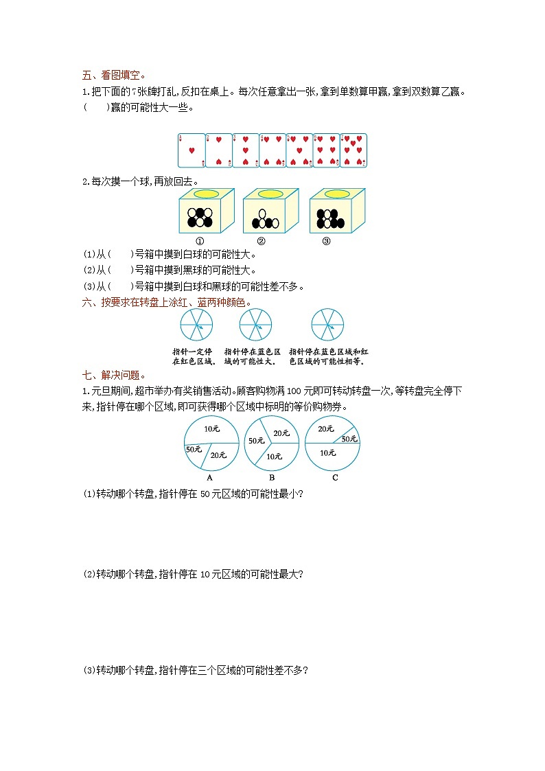 20秋西师大版数学六年级上册第八单元可能性测试卷202