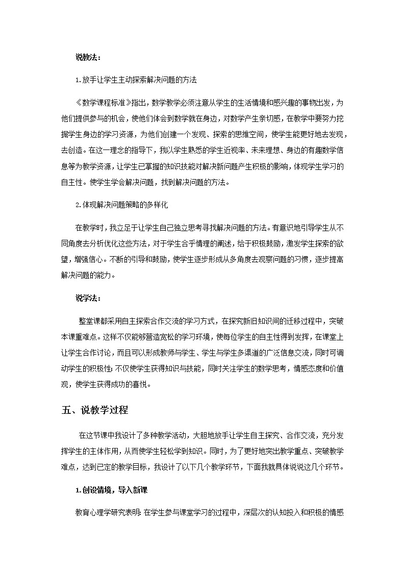 20秋西师大版数学六年级上册第一单元分数乘法3《求一个数的几分之几是多少用乘法计算的问题》说课稿02