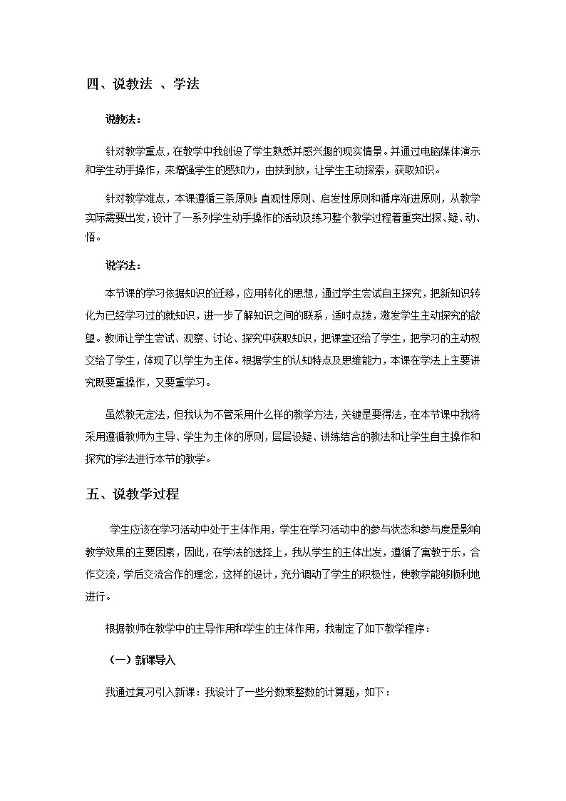 20秋西师大版数学六年级上册第一单元分数乘法2《分数乘分数》说课稿02