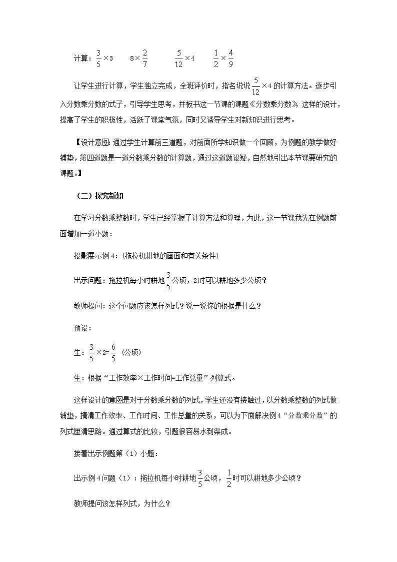20秋西师大版数学六年级上册第一单元分数乘法2《分数乘分数》说课稿03