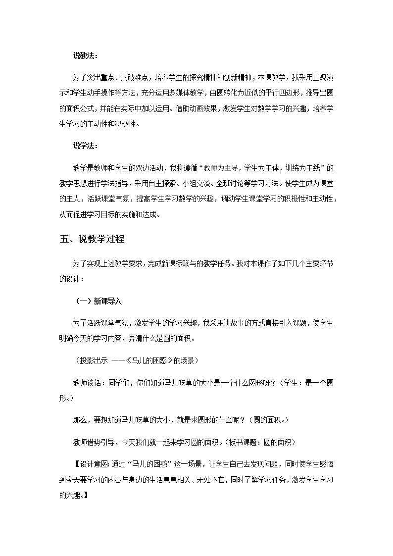 20秋西师大版数学六年级上册第二单元圆8《圆面积的意义和计算公式》说课稿02
