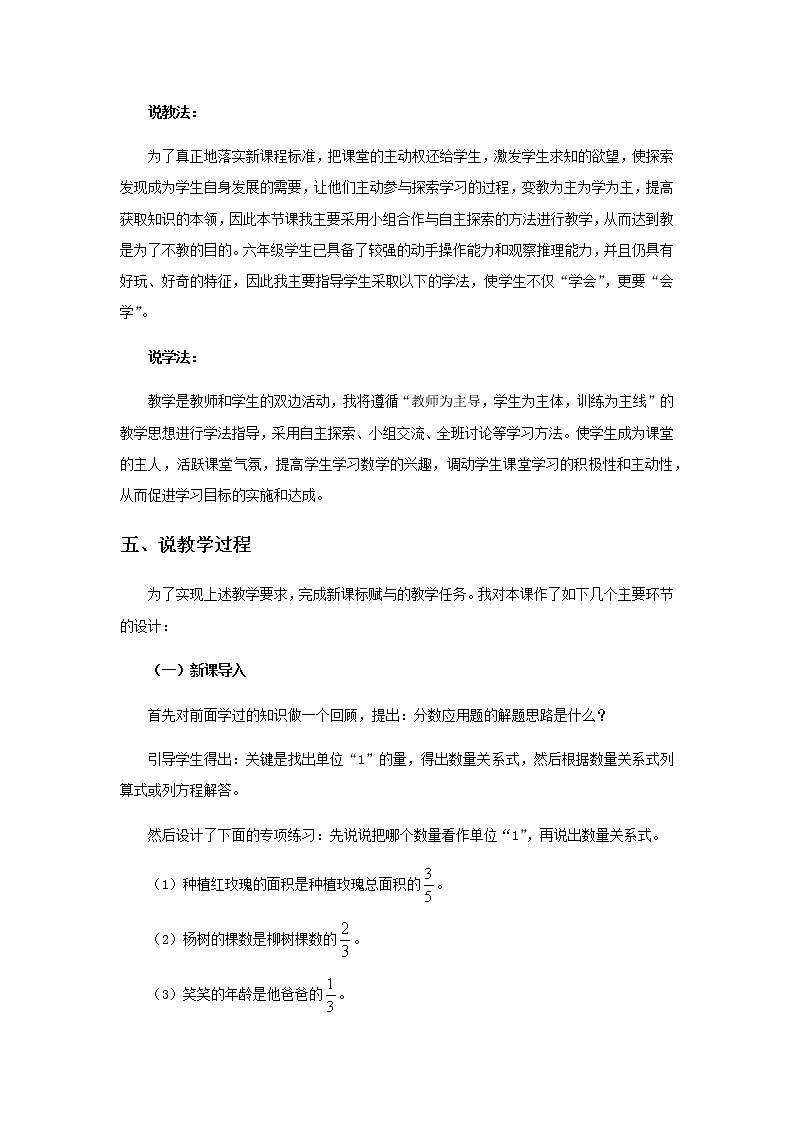 20秋西师大版数学六年级上册第三单元分数除法13《分数乘除法解决实际问题的对比》说课稿02