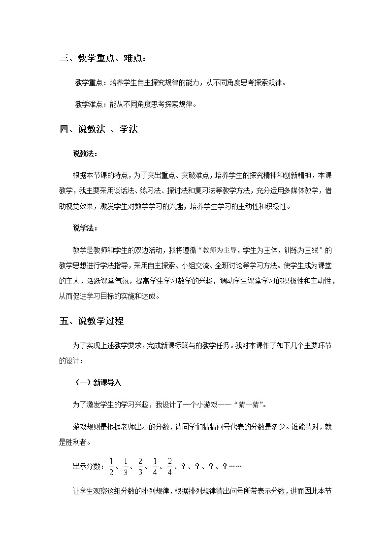 20秋西师大版数学六年级上册第三单元分数除法14《探索规律》说课稿02