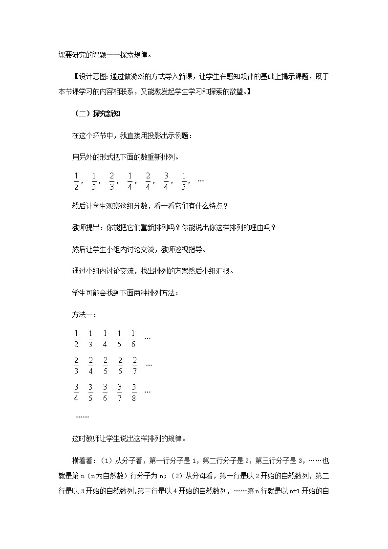 20秋西师大版数学六年级上册第三单元分数除法14《探索规律》说课稿03