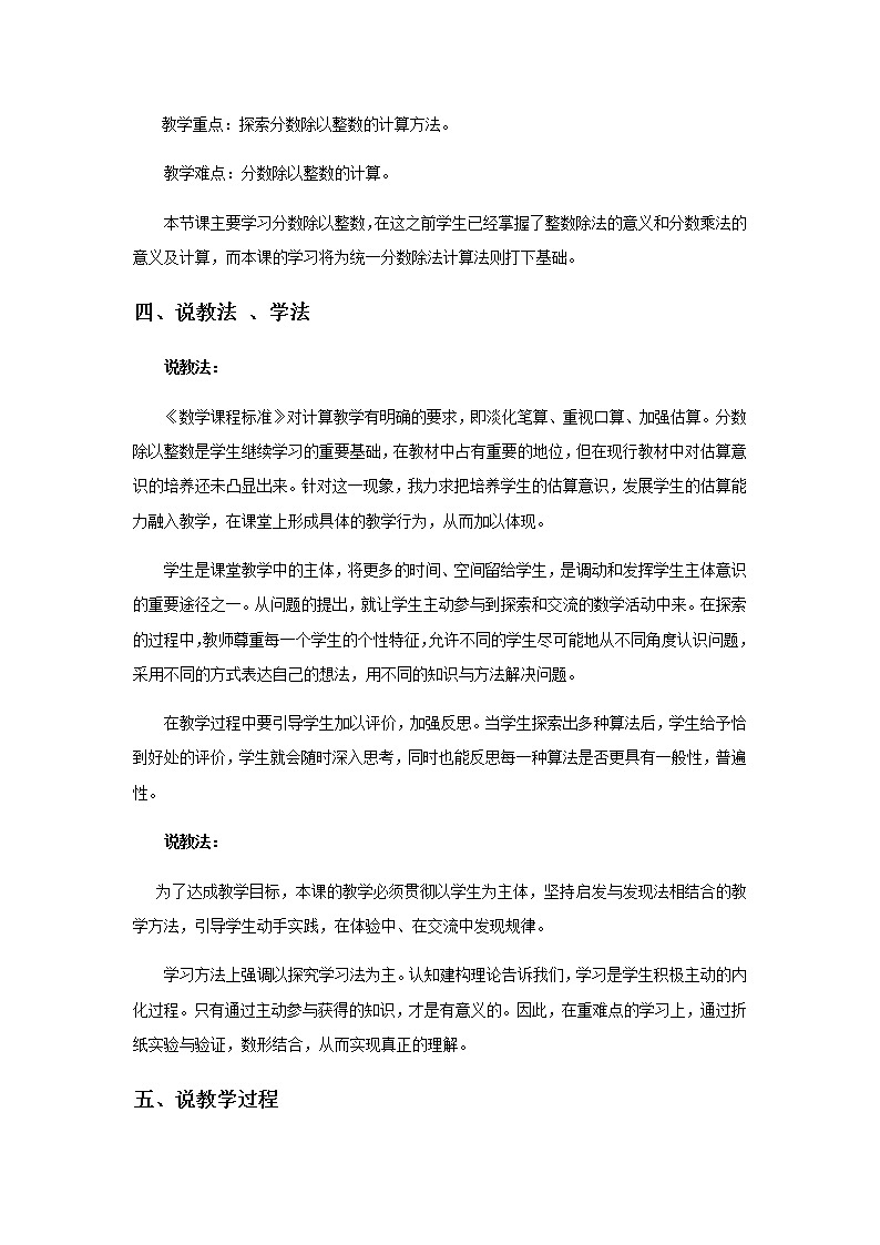 20秋西师大版数学六年级上册第三单元分数除法10《分数除以整数》说课稿02