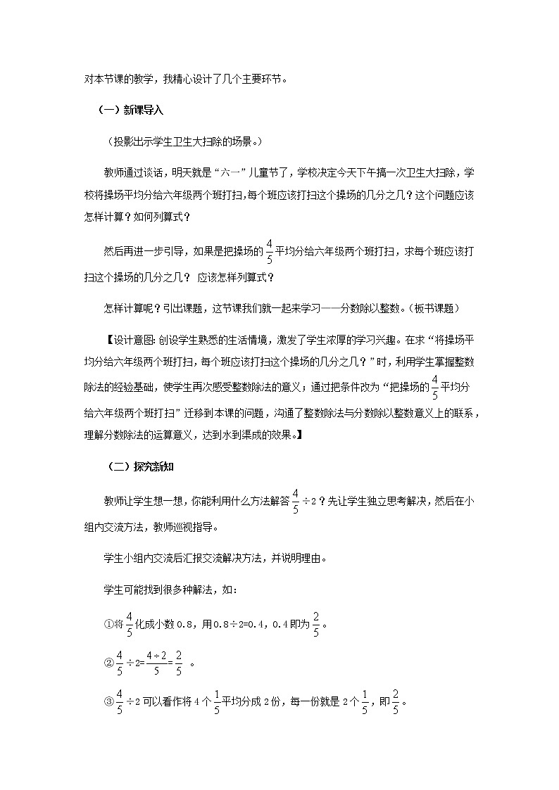 20秋西师大版数学六年级上册第三单元分数除法10《分数除以整数》说课稿03