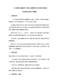 数学四 比和按比例分配比的意义和性质教学设计及反思