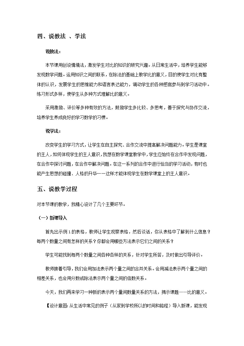20秋西师大版数学六年级上册第四单元比和按比例分配15《比的意义》说课稿第2页