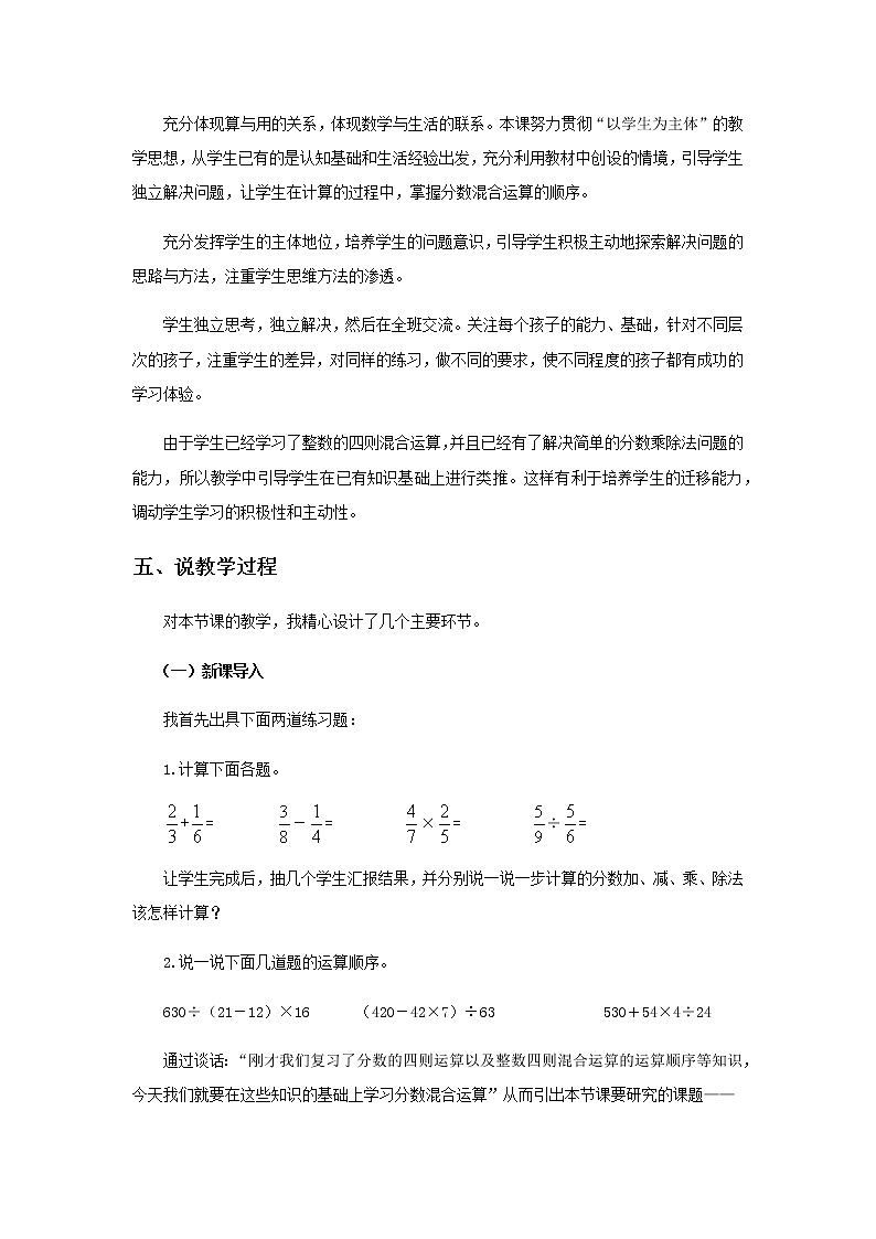 20秋西师大版数学六年级上册第六单元分数混合运算22《分数混合运算》说课稿02