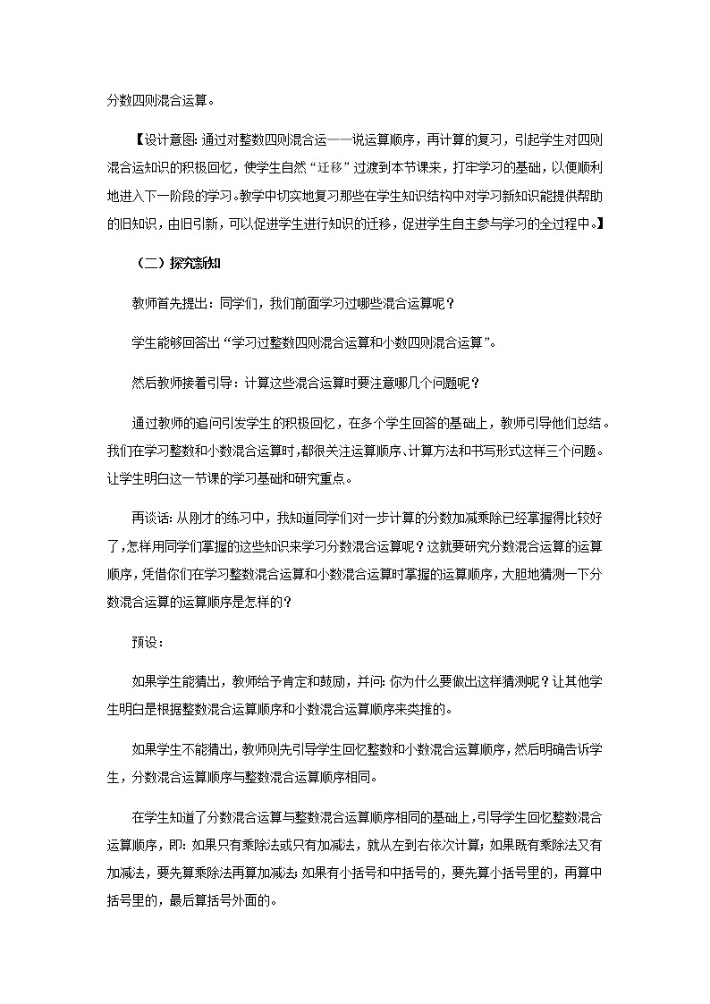 20秋西师大版数学六年级上册第六单元分数混合运算22《分数混合运算》说课稿03