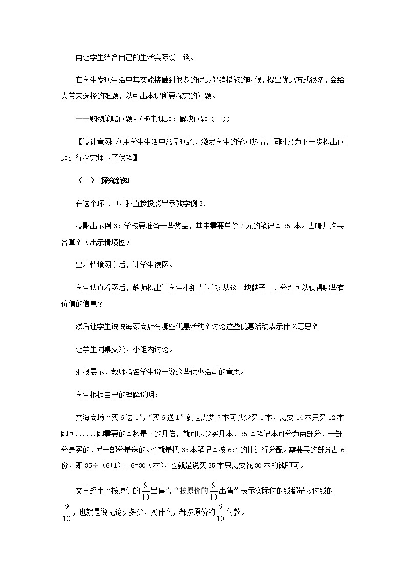 20秋西师大版数学六年级上册第六单元分数混合运算24《问题解决（三）》说课稿03