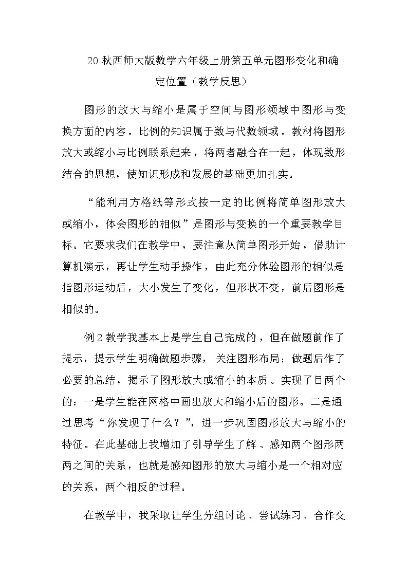 20秋西师大版数学六年级上册第五单元图形变化和确定位置（教学反思）5.2 图形放大或缩小 (2)01