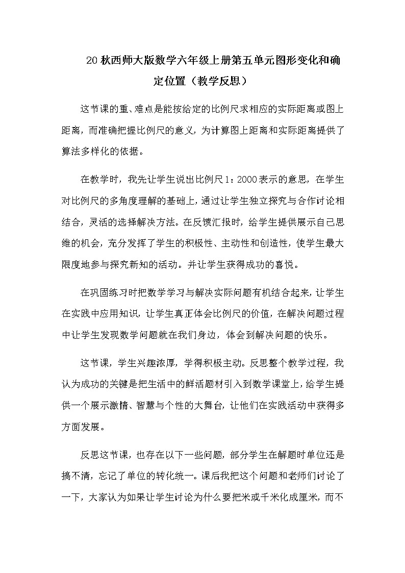 20秋西师大版数学六年级上册第五单元图形变化和确定位置（教学反思）5.5 比例尺 (2)01