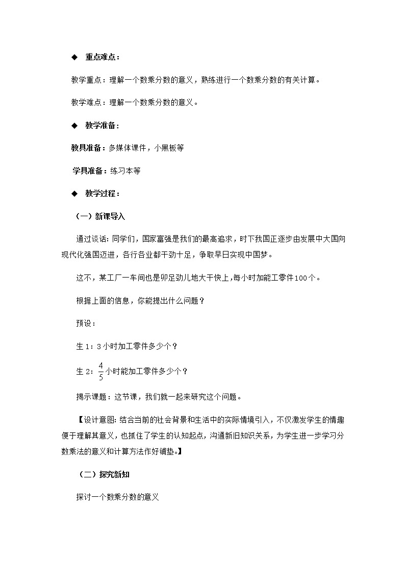 20秋西师大版数学六年级上册第一单元分数乘法教案2、一个数乘分数02