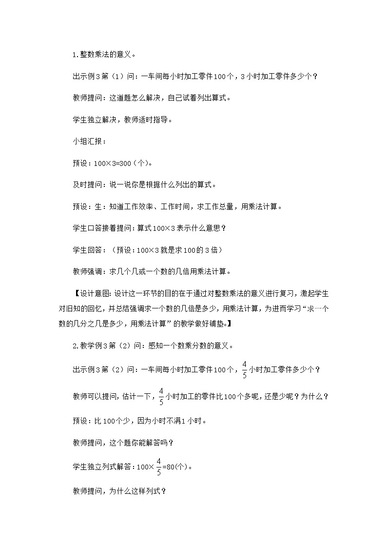 20秋西师大版数学六年级上册第一单元分数乘法教案2、一个数乘分数03