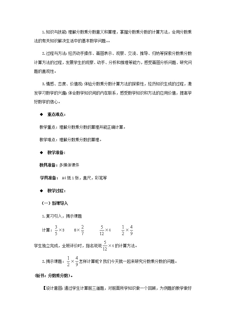 20秋西师大版数学六年级上册第一单元分数乘法教案3、分数乘分数02