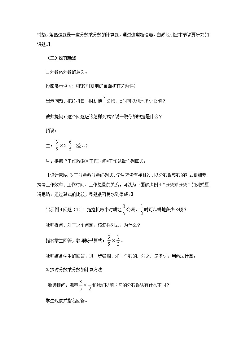 20秋西师大版数学六年级上册第一单元分数乘法教案3、分数乘分数03
