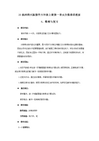 西师大版六年级上册分数乘法一等奖教学设计及反思