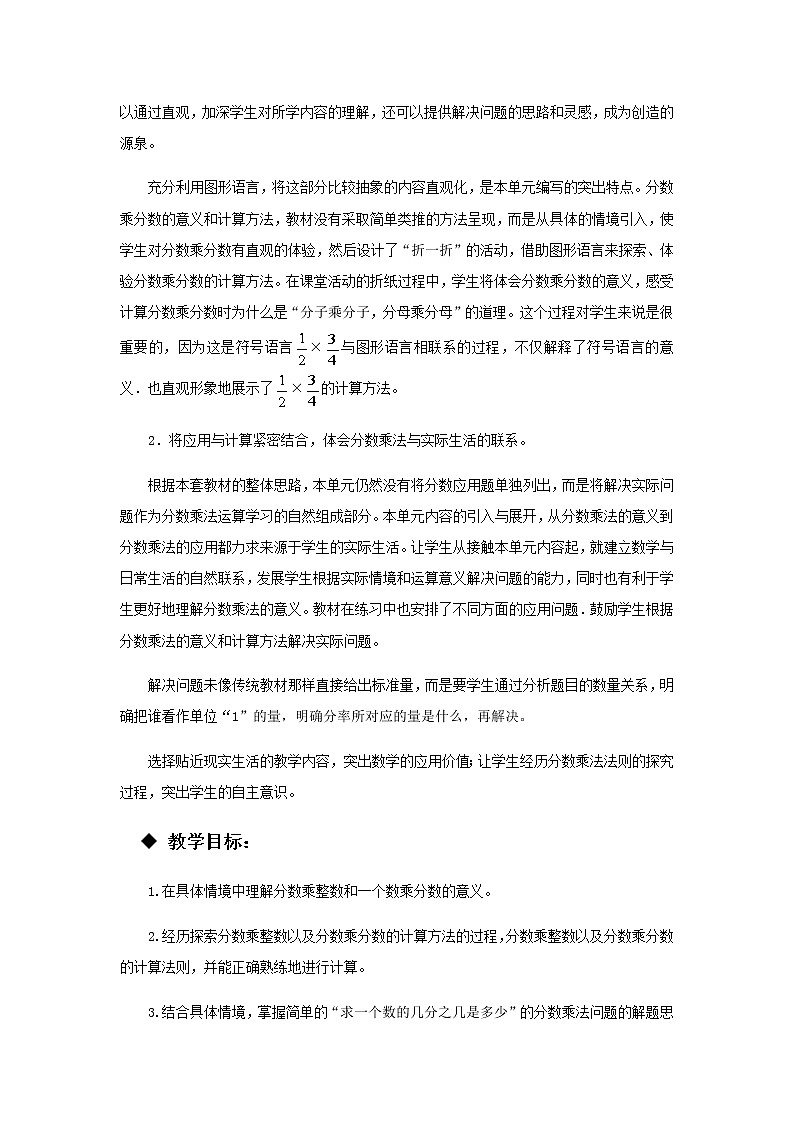 20秋西师大版数学六年级上册第一单元分数乘法教案单元概述和课时安排02