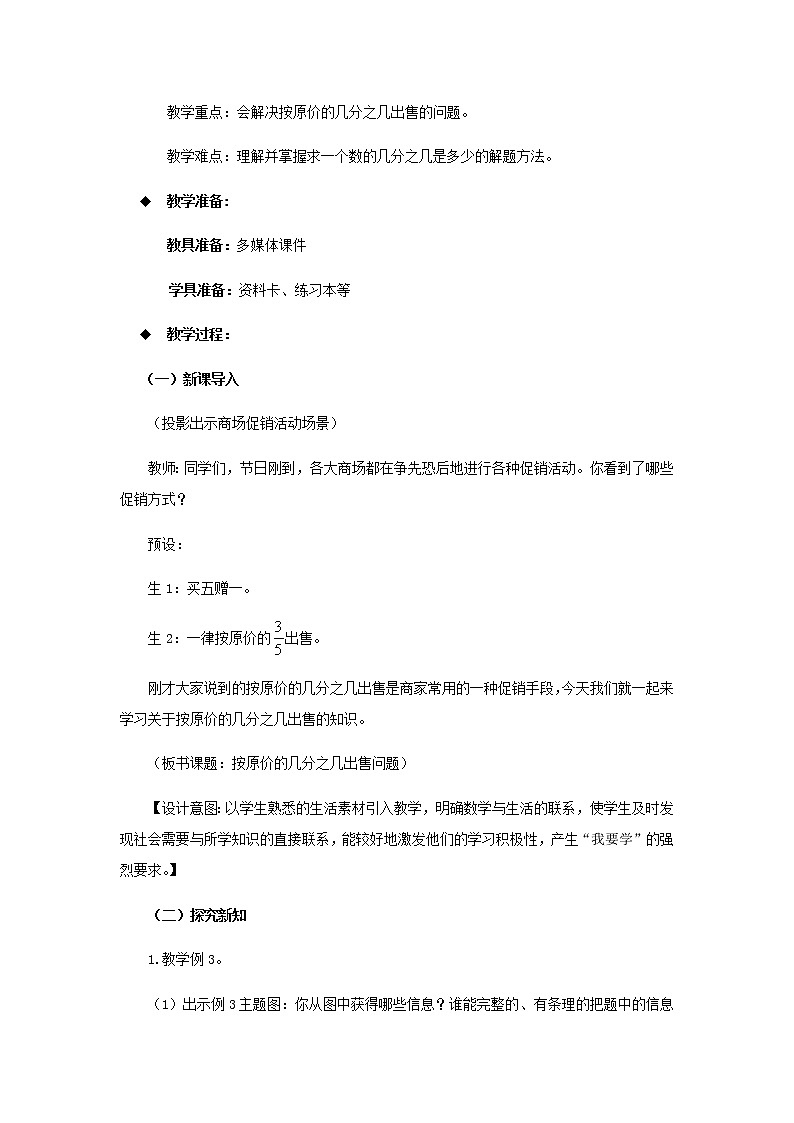 20秋西师大版数学六年级上册第一单元分数乘法教案7、按原价的几分之几出售问题第2页
