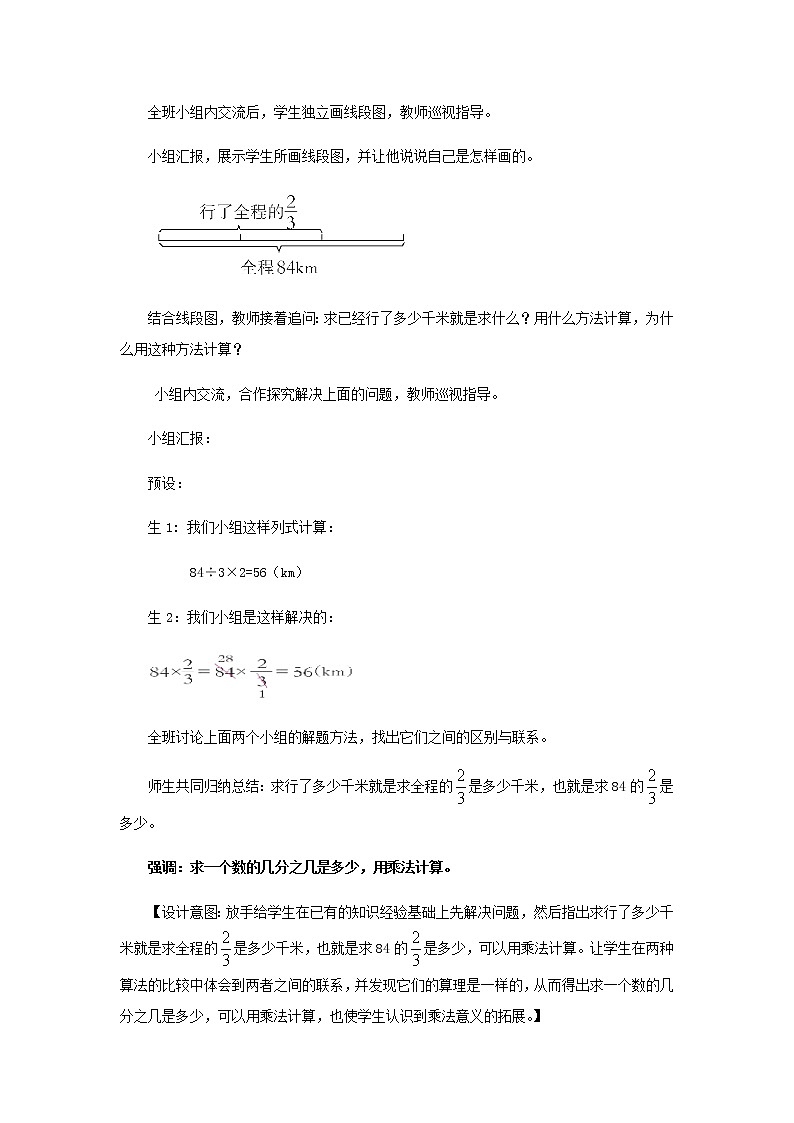 20秋西师大版数学六年级上册第一单元分数乘法教案5、求一个数的几分之几是多少用乘法计算的问题03