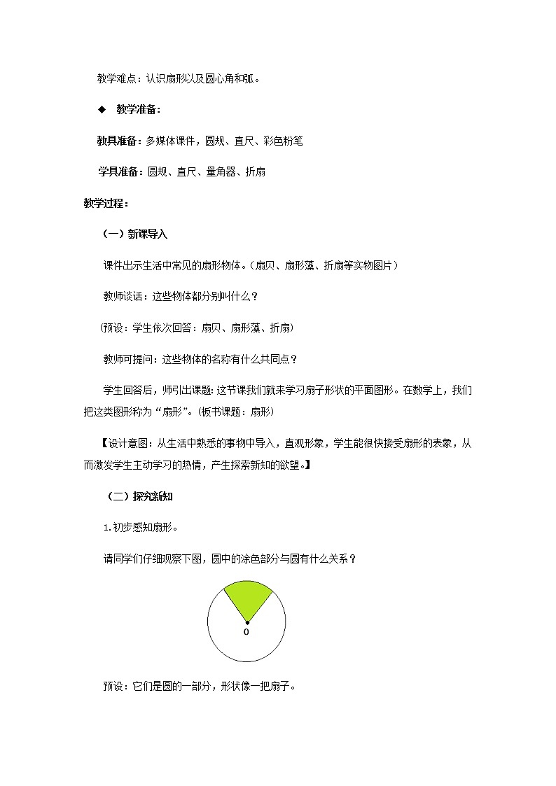 20秋西师大版数学六年级上册第二单元圆教案1、圆的认识  第2课时第2页