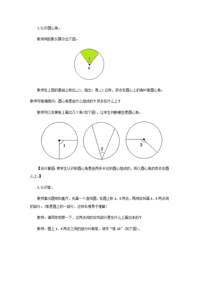 20秋西师大版数学六年级上册第二单元圆教案1、圆的认识  第2课时第3页