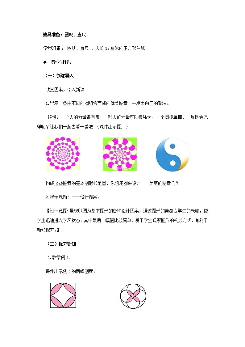 20秋西师大版数学六年级上册第二单元圆教案1、圆的认识  第3课时第2页