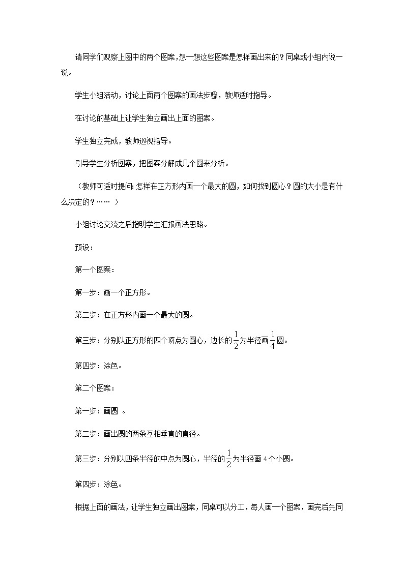 20秋西师大版数学六年级上册第二单元圆教案1、圆的认识  第3课时第3页