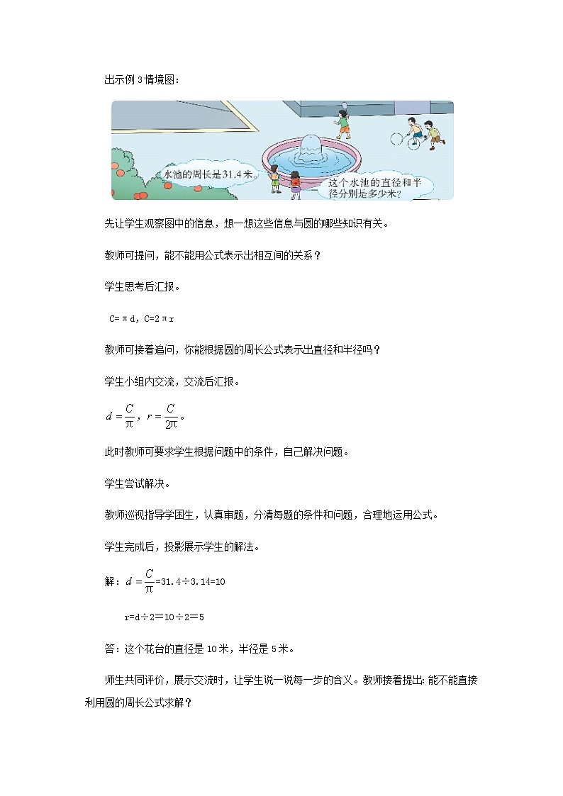 20秋西师大版数学六年级上册第二单元圆教案2、圆的周长  第2课时03