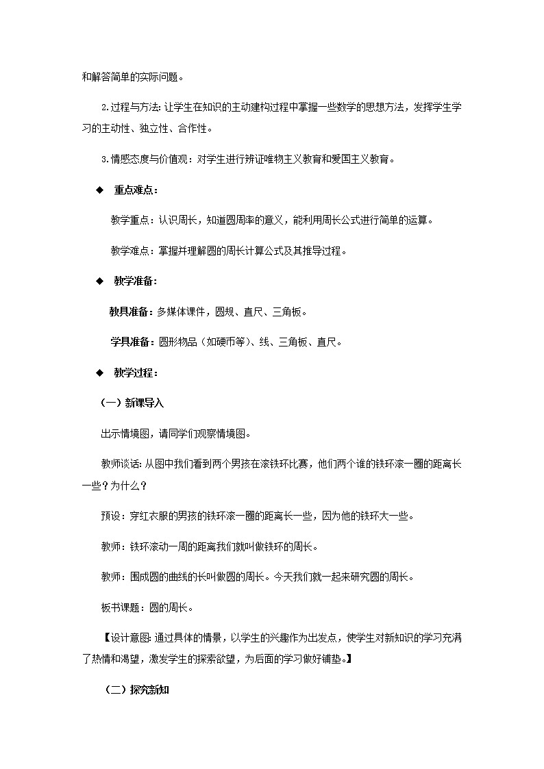 20秋西师大版数学六年级上册第二单元圆教案2、圆的周长  第1课时02