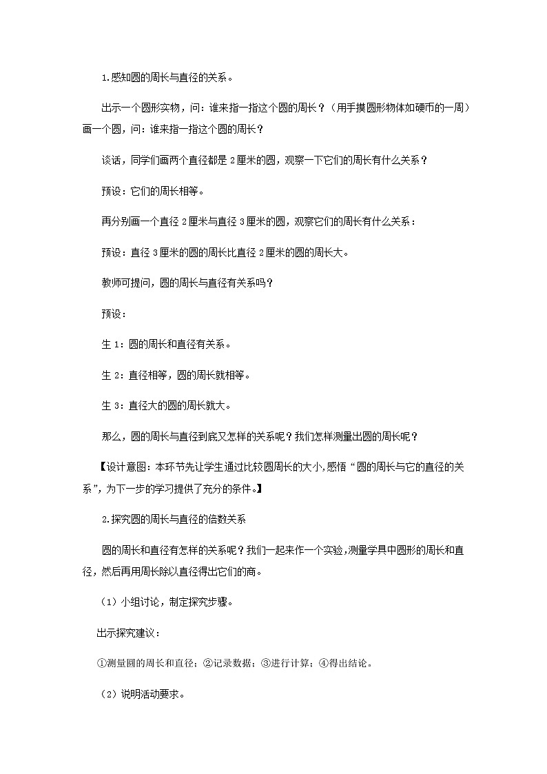 20秋西师大版数学六年级上册第二单元圆教案2、圆的周长  第1课时03