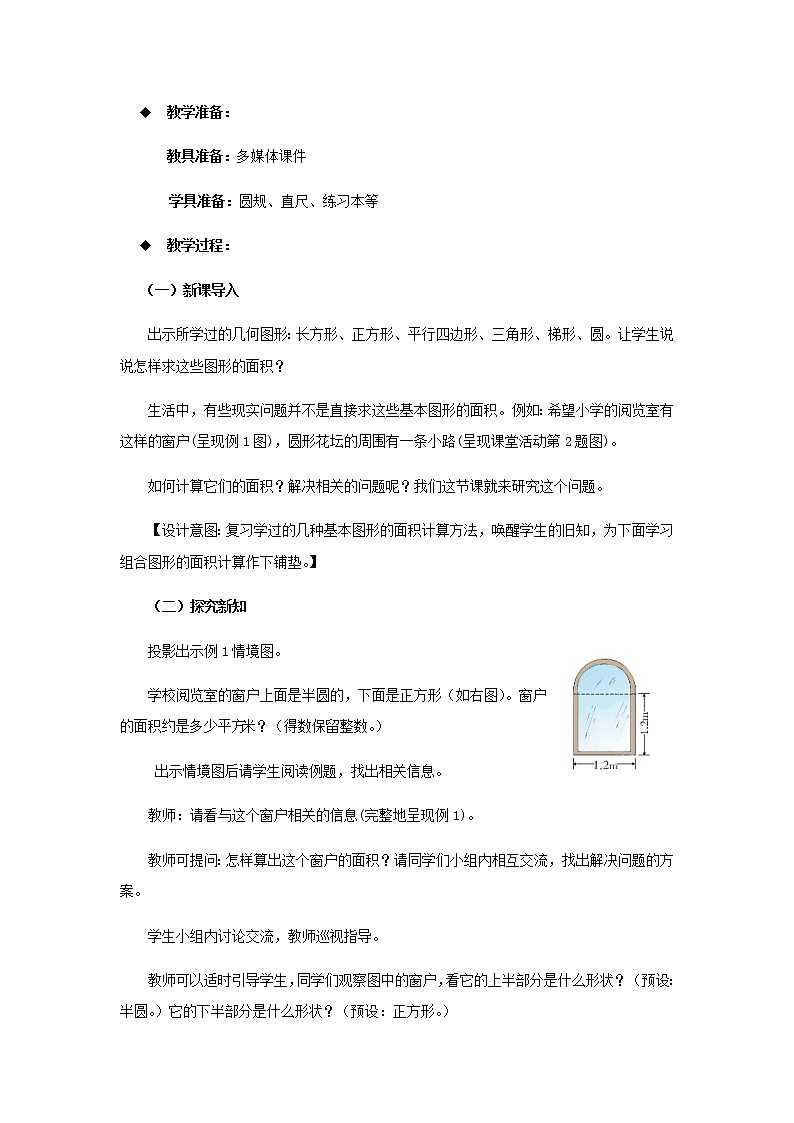 20秋西师大版数学六年级上册第二单元圆教案3、圆的面积  第3课时02