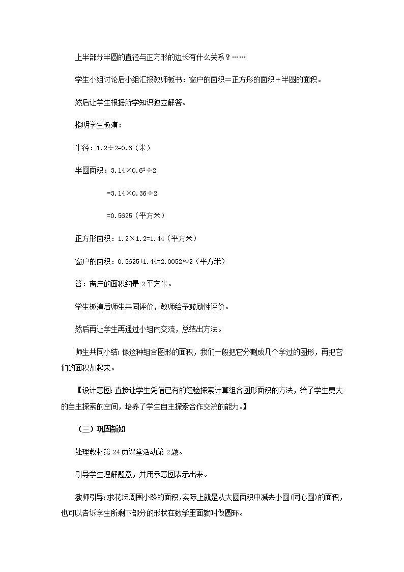 20秋西师大版数学六年级上册第二单元圆教案3、圆的面积  第3课时03