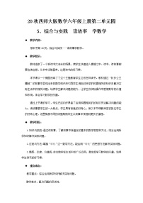 小学西师大版二 圆综合与测试优秀教案