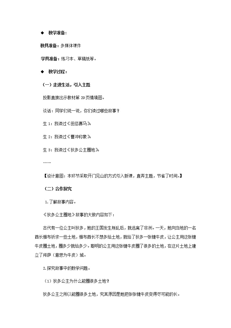 20秋西师大版数学六年级上册第二单元圆教案5、综合与实践  读故事  学数学02