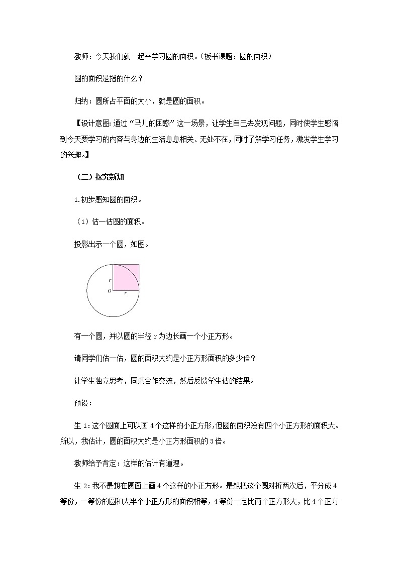 20秋西师大版数学六年级上册第二单元圆教案3、圆的面积  第1课时03