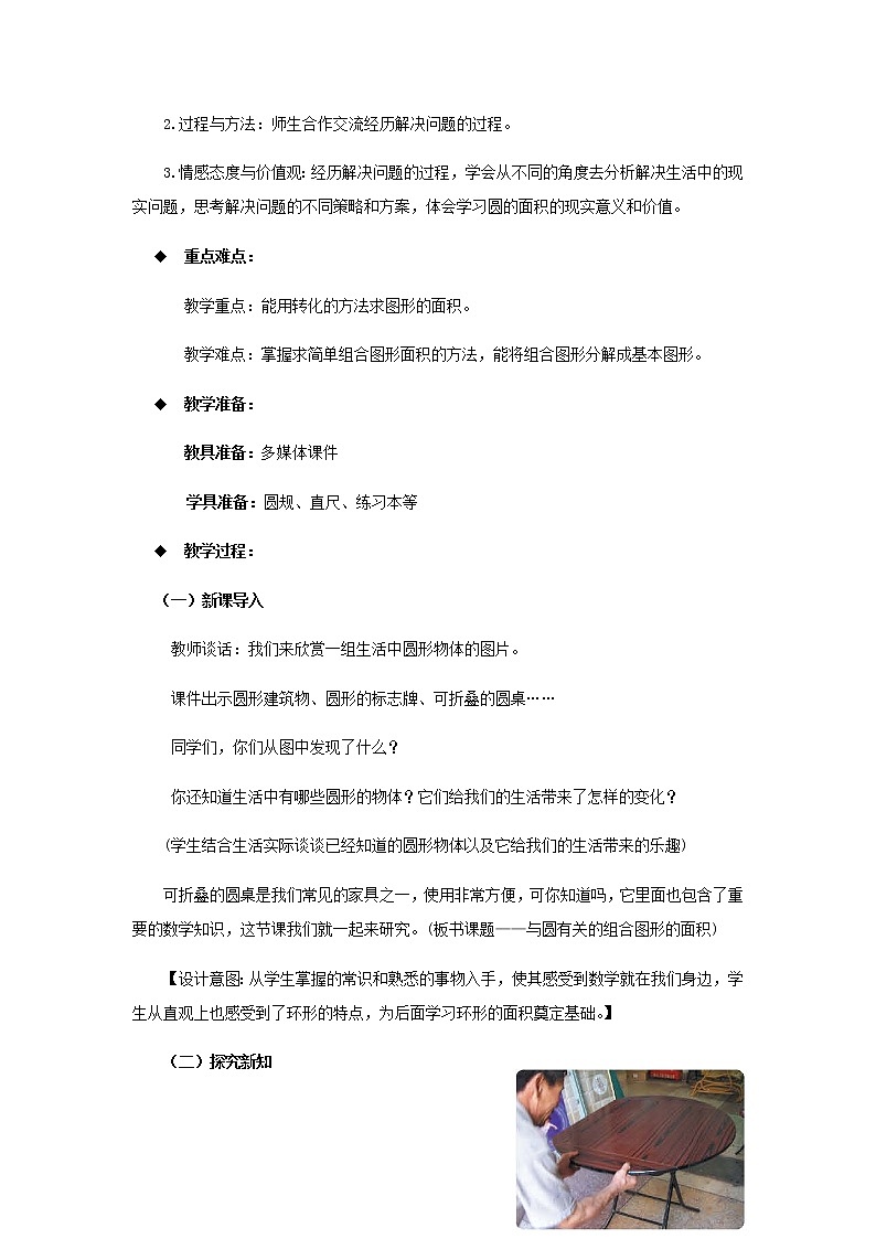 20秋西师大版数学六年级上册第二单元圆教案3、圆的面积  第4课时02