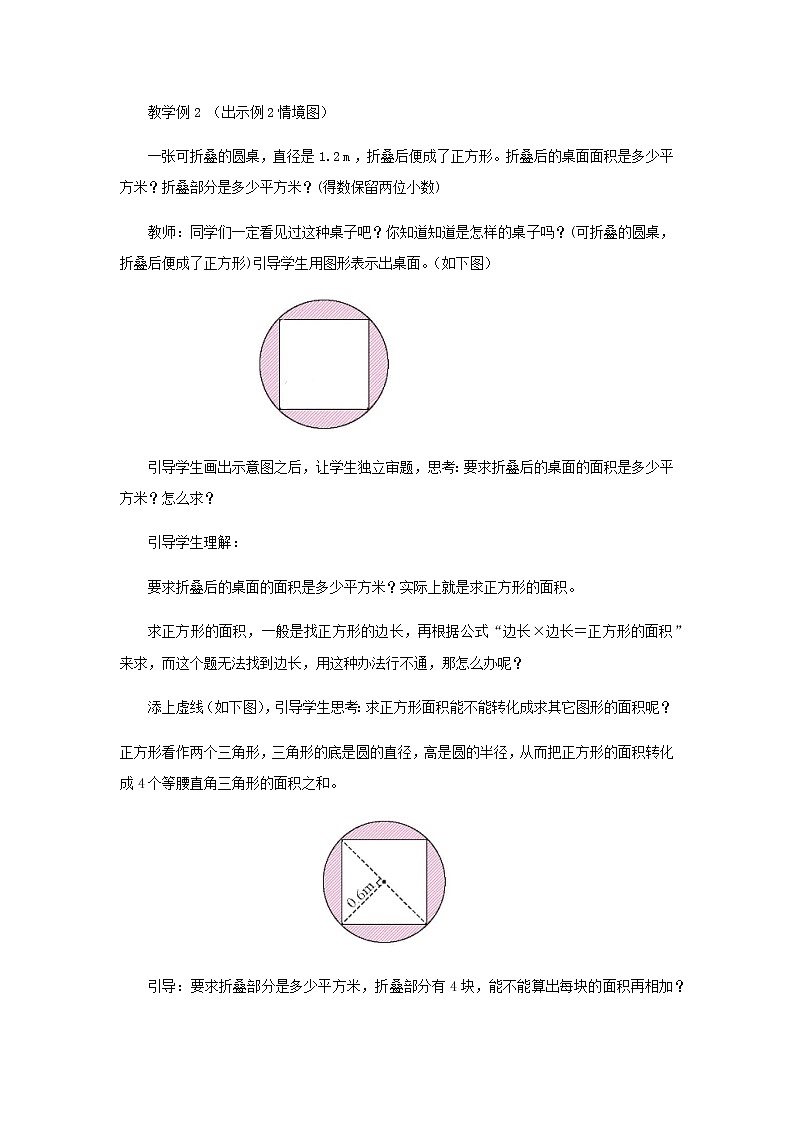 20秋西师大版数学六年级上册第二单元圆教案3、圆的面积  第4课时03