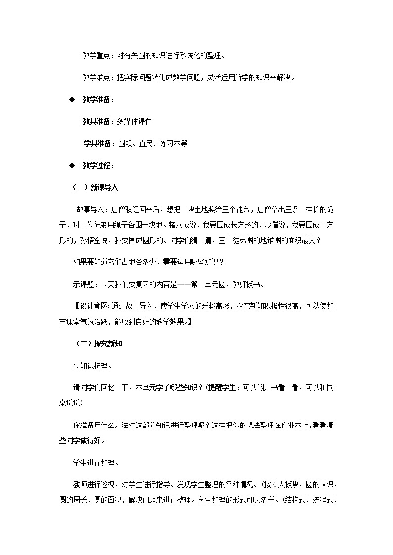 20秋西师大版数学六年级上册第二单元圆教案4、整理与复习02