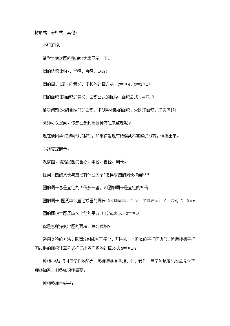 20秋西师大版数学六年级上册第二单元圆教案4、整理与复习03