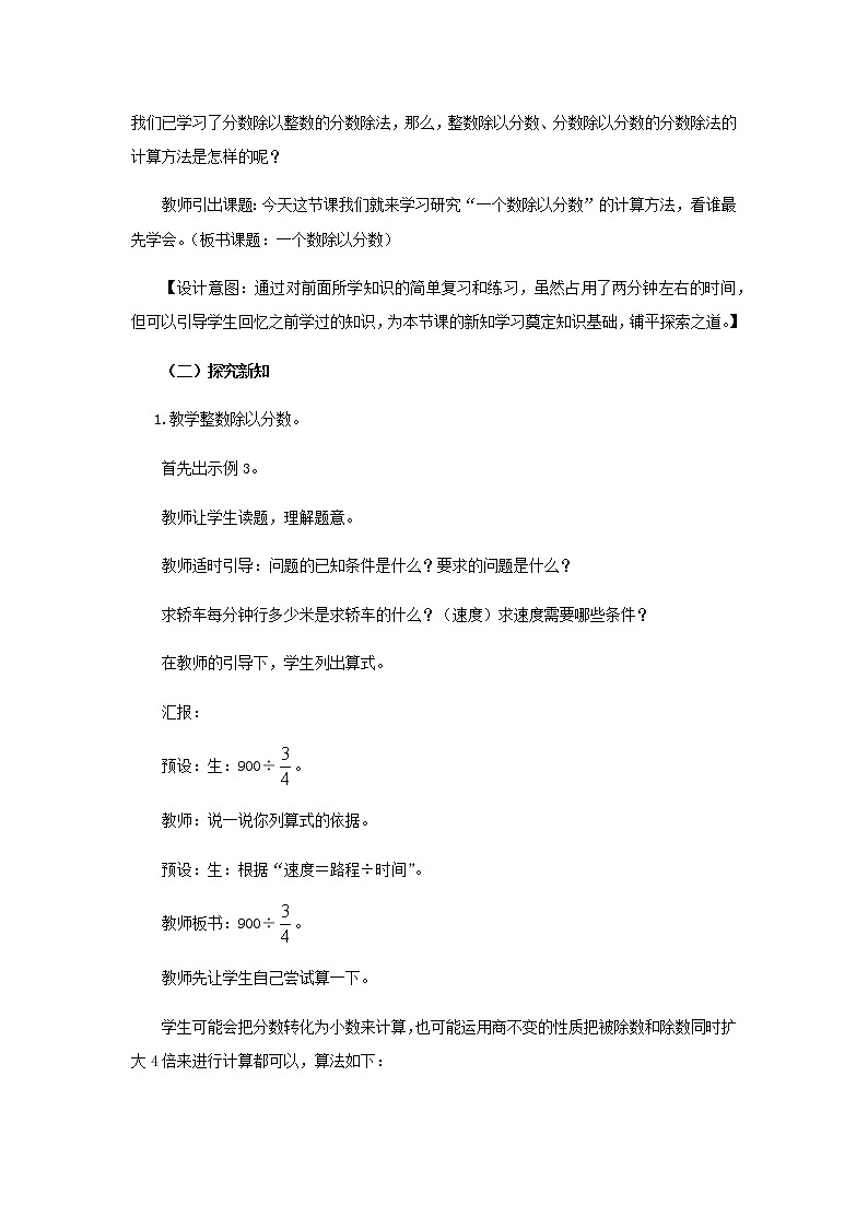 20秋西师大版数学六年级上册第三单元分数除法教案1、分数除法  第3课时第3页